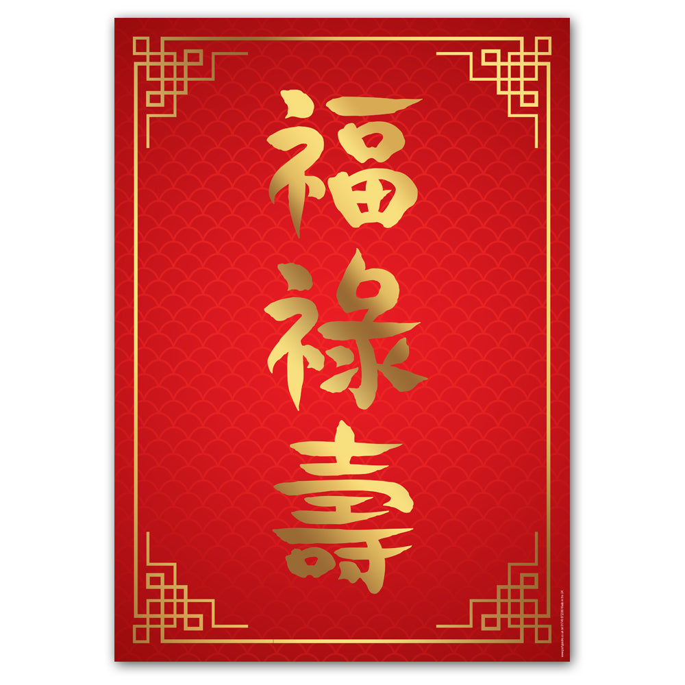 Chinese Calligraphy "Fortune, Prosperity, Longevity" Wall Poster Decoration - A3
