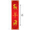 Chinese New Year of the Goat 2027 Portrait Wall & Door Banner Decoration - 1.2m