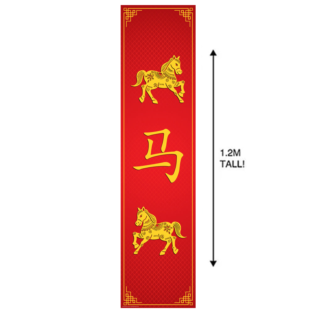 Chinese New Year of the Horse 2026 Portrait Wall & Door Banner Decoration - 1.2m