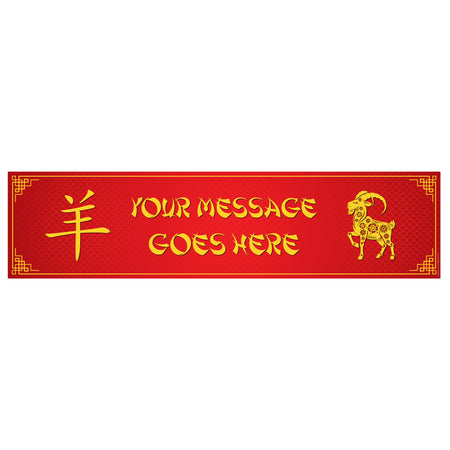 Chinese New Year of the Goat 2027 Personalised Banner Decoration - 1.2m