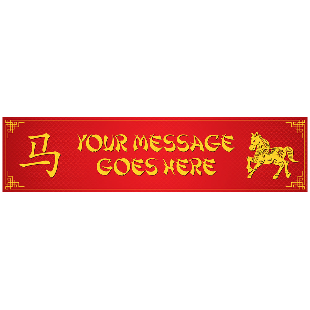 Chinese New Year of the Horse 2026 Personalised Banner Decoration - 1.2m