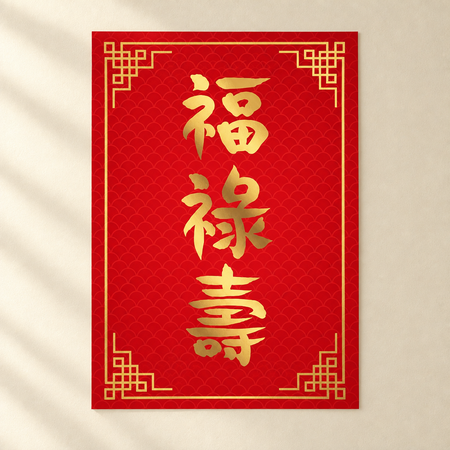 Unframed Chinese calligraphy poster flat on a cream wall