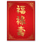 Chinese Calligraphy 