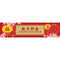 Chinese New Year Plum Blossom Banner - 1.2m